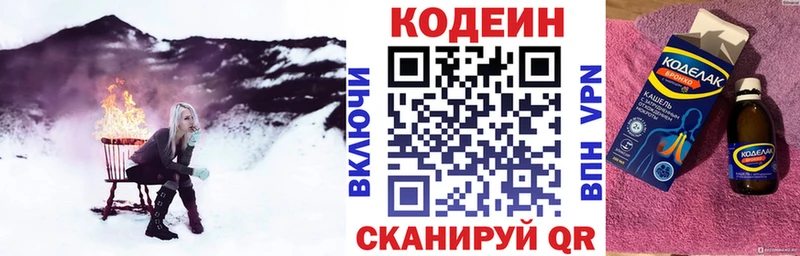 Codein напиток Lean (лин) Льгов