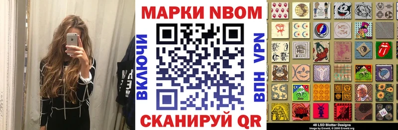 Марки N-bome 1,8мг  Льгов 